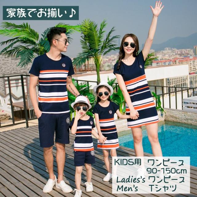 親子ペアルック ワンピース Tシャツ 家族お揃い リンクコーデ 女の子 キッズ ジュニア ベビー レディース 半袖 ボーダー ミニ丈 ラウンドの通販はau Pay マーケット Doranika 親子ペアルック ワンピース Tシャツ 家族お揃い リンクコーデ 女の子 キッズ ジュニア ベビー レディース 半袖 ボーダー ミニ丈 ラウンドの通販はau Pay マーケット Doranika