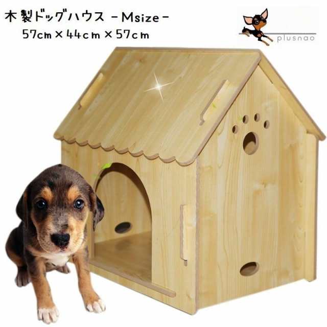 ペット用ハウス 犬小屋 ドッグハウス 木製 ペット用 犬用 小型犬 中型