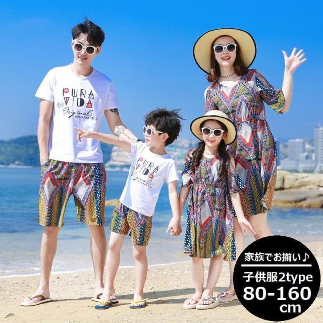 親子ペア セットアップ ワンピース 子供服 キッズ ベビー ジュニア 男の子 女の子 半袖Tシャツ ハーフパンツ お揃い 上下セット ファミリーコーデの通販は 5,975円