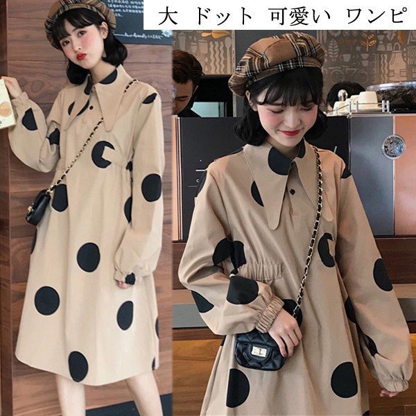 ワンピース レディース ワンピース オシャレ 大ドット 長袖 可愛いワンピース 韓国風 Aライン 通勤 通学 お出かけ 春 膝丈 ワンピ 2019の通販は 7,230円