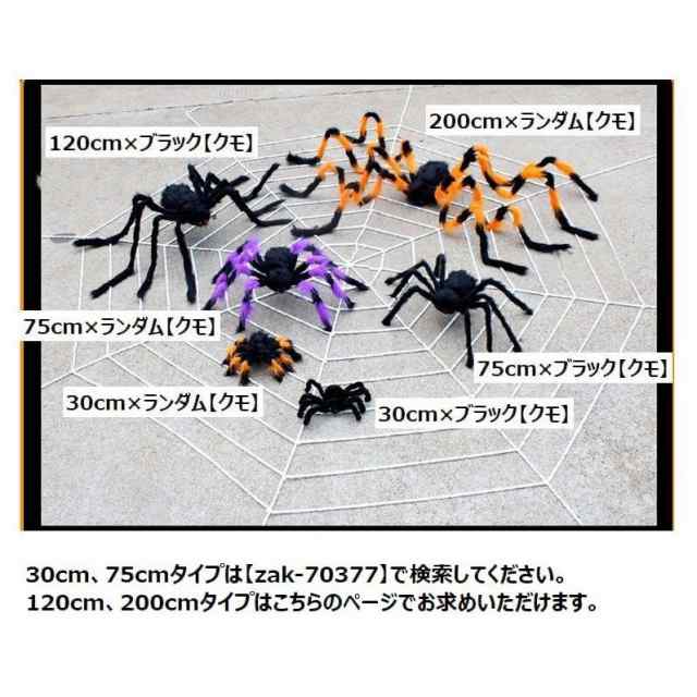 ハロウィン雑貨 パーティーグッズ クモオブジェ クモの巣 蜘蛛