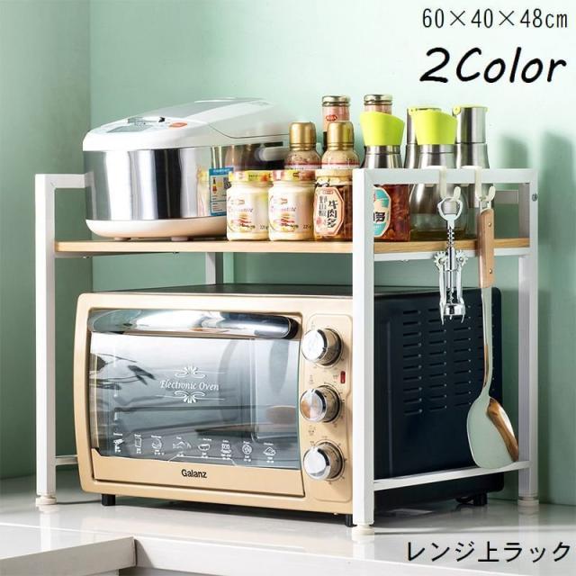 レンジ台 キッチンラック レンジ上ラック 電子レンジボード 整理棚 食器棚 調味料置き 調理器具掛け 収納 フック付き カーボンスチール ウッドパネルの通販は 9,570円
