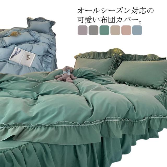 布団カバー シングル 3点セット 掛け布団カバー ベッドカバー 枕カバー シーツ ベッドシーツ 寝具カバーセット 可愛い 女の子 おしゃれ フリル付き ピーチスキン加工 洋式和式兼用 洗い替え 速乾タイプ の通販は 5,597円