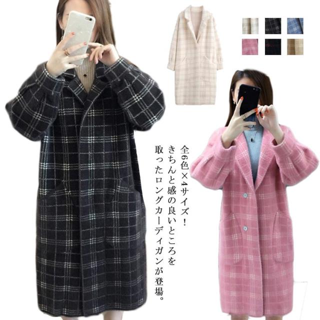 全6色×4サイズ！起毛素材 ロングコート ロングカーディガン レディース アウター コート コーディガン チェック柄 ニットカーディガン ロング丈 ふ 全6色×4サイズ！起毛素材 ロングコート ロングカーディガン