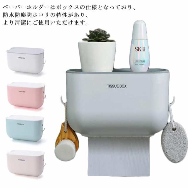 トイレ収納　トイレットペーパーホルダー　ボックス　カバー　トイレ収納 小物置き 棚 収納 シンプル スペース トイレ用品 トイレ 取付