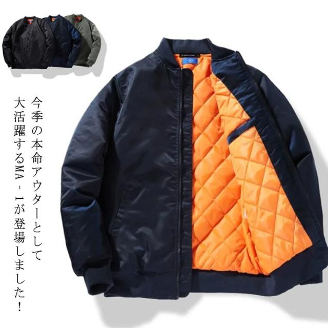 MA-1 中綿 ジャケット メンズ レディース ミリタリー フライトジャケット 綿入り ノーカラージャケット ブルゾン アウター キルティング入り 長袖 厚手 秋 冬 ゆったり トラックジャケット あたっか 光沢感 無地 着回し シンプル 【送無】