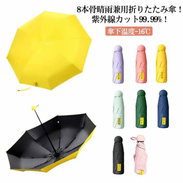 折りたたみ傘 晴雨兼用 軽量 ミニ コンパクト UV 遮光 イエロー - 小物