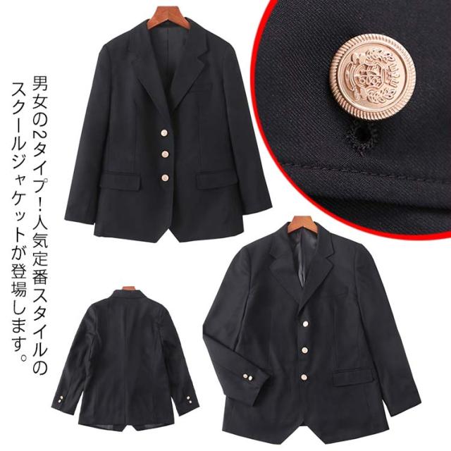 スクールジャケット ブレザー 制服 コスプレ 卒業式 入学式 JK 女子高生 男子高生 学生服 コスチューム 高校生 通学 学園祭 文化祭 イベント 発表会 の通販は