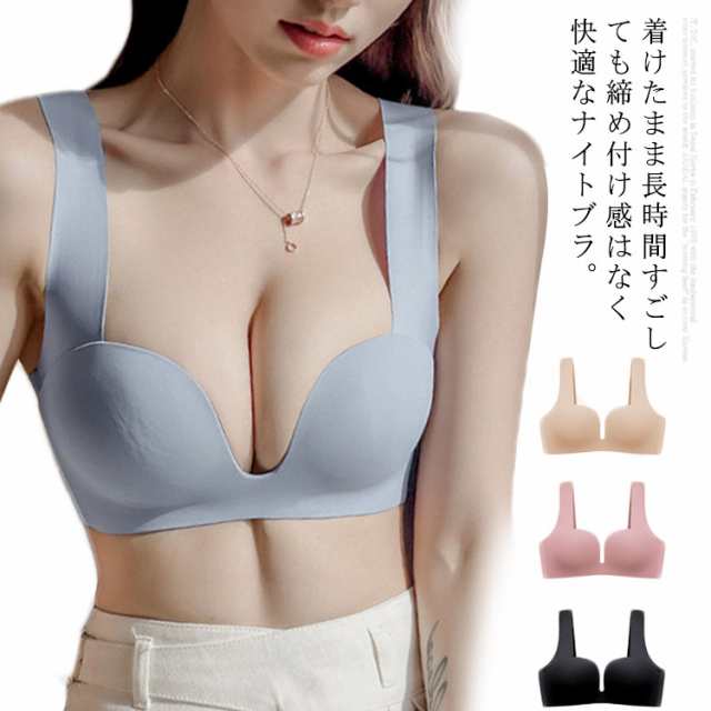 夜用ブラ ナイトブラ 育乳 ブラジャー バストアップ 谷間メイク