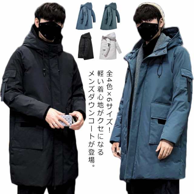全4色×6サイズ！ダウンコート メンズ アウター コート ダウン ロングコート 冬服 冬物 2020冬 新作 大きサイズ メンズファッションの通販は