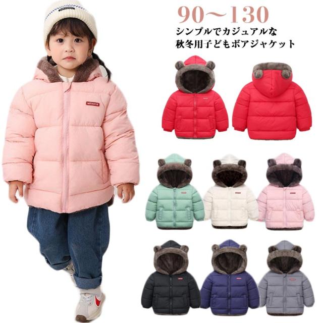 中綿コート キッズ ベビー服 子供服 裏フリース ふわふわ 中綿ジャケット ボア くま 男の子 女の子 ジップアップ あったか 冬 アウター 防寒 暖かい ボアコート もこもこ ブルゾン 冬服 上着 ジャケット 赤ちゃん 可愛い 軽量 通園 クリスマス ギフト プレゼント 送料無料