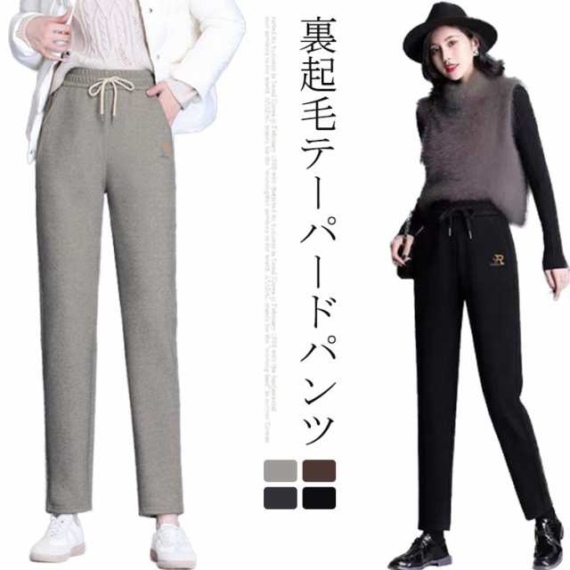 裏起毛 テーパードパンツ レディース ラシャパンツ 裏ボア 秋冬 きれい