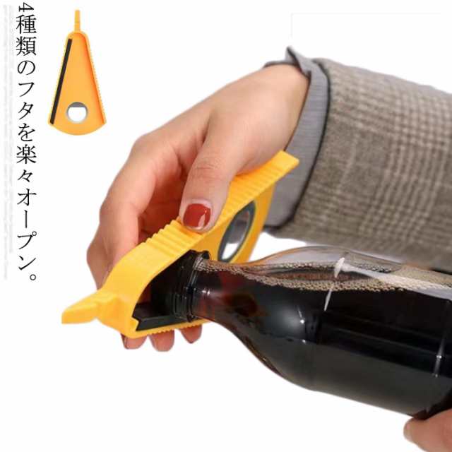 送料無料 マルチオープナー 栓抜き ふた開け 多機能 蓋開け フタ開け