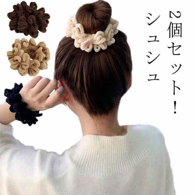 シュシュ ヘアゴム 2個セット 秋冬 秋 冬 ヘアアクセサリー まとめ髪