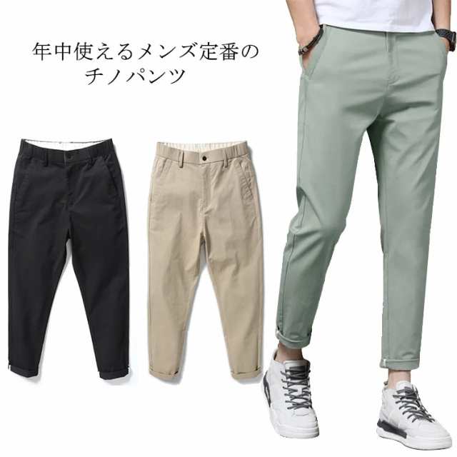 チノパン メンズ 九分丈 チノパンツ ビジネス ストレッチ 無地