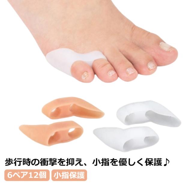 6ペア12個 内反小趾サポーター 小指サポーター 足指セパレーター 寝指 矯正 小趾サポーター 小指保護 矯正グッズ 衝撃吸収 痛み軽減 クッション マメ タコ 靴が履ける 靴擦れ 保護 矯正 予防 シリコン 内反小趾矯正 足 指 子供 大人