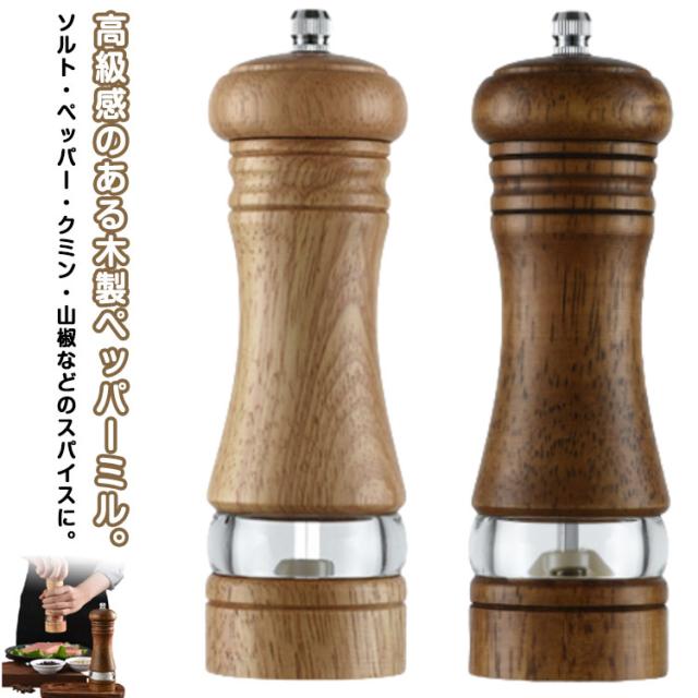 ペッパーミル 木製 イタリア製 木製ペッパーミル 高さ40cm マホガニー