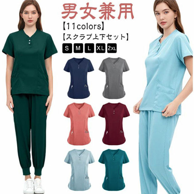 スクラブ 上下セット レディース メンズ 男女兼用 白衣 パンツ ズボン 医療 ナース服 医療用 女性 男性 看護師 ナース 介護士 ユニフォーム 大きいサイズ 医師 手術着 制服 介護服 介護 半袖 ナースウェア 受付 エステ 