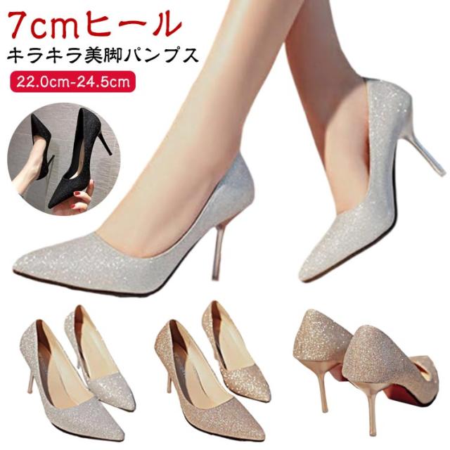 パンプス ハイヒール ウェディング シューズ ブライダルシューズ 結婚式 キラキラ ラメ 黒 ウエディングシューズ ラメパンプス ウェディング靴 二次会 前撮り 花嫁 ゴールド シルバー ブラック ヒール7cm