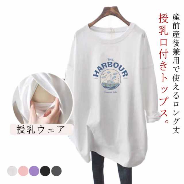 クルーネック マタニティ 春 トップス 長袖Tシャツ 授乳口付き