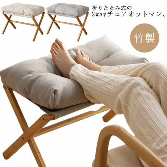 オットマン 折りたたみ 竹製 足置き 足台 足置き台 1人掛け 極厚 クッション付き 天然木 スツール ソファスツール 椅子 いす イス 北欧 おしゃれ シンプル リビング 玄関 ソファ オットマン 脚置き 腰かけ 折り畳み式 軽量 足のせ椅子 フットスツール 洗えるカバーの通販は
