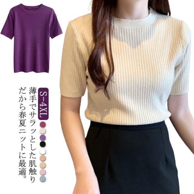 レディース トップス 半袖 リブニット セーター 紫 美シルエット 鎖骨見せ Ｓ 楽天市場】レディース トップス ニット サマーニット クルー