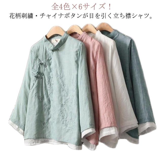 ブラウス チャイナ風 レディース 長袖 リネンブラウス 綿麻 麻混 チャイナトップス 総柄 無地 刺繍 シャツ スタンドカラー プルオーバー チャイナボタン 薄手 Amazon.co.jp: レディース ブラウス チャイナ風 長袖 リネン