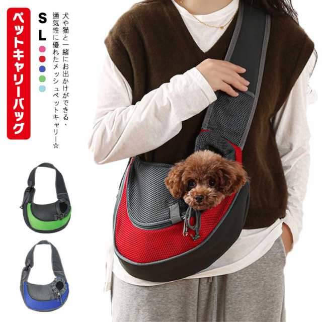 ウクライナ巡り米国 ペットキャリーバッグ スリング 抱っこ紐 小型犬用 ペット用 斜め掛け キャリーバック ペットキャリー ペットスリング 犬用 猫用  飛び出 ペット・ペットグッズ