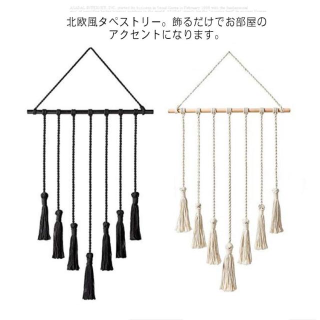 タペストリー おしゃれ 壁掛け 手作り編み 綿タペストリー コットン 綿 ロープ マクラメ ウォールデコレーション 壁飾り インテリア 北欧