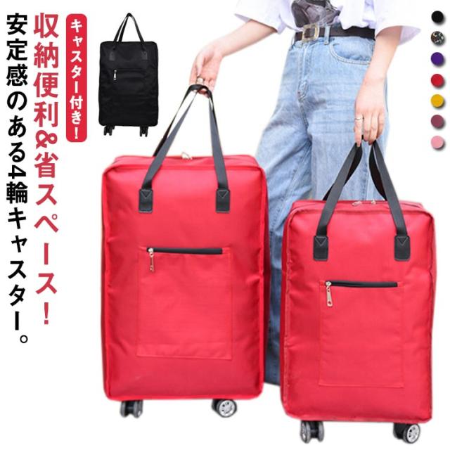 スーツケース ソフト キャリーケース 折り畳み式 エコバッグ ショッピングカート ショッピングキャリー お買い物 キャリーバッグ トートバッグ 大容量 送料無料 ソフトキャリーケース キャリーバッグ トートバッグ