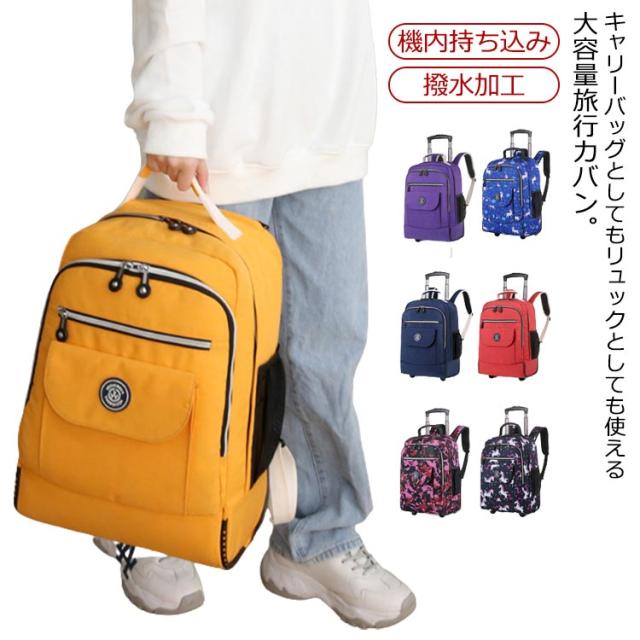 【訳あり】キャリーリュック キャリーバッグ 機内持ち込み 旅行バッグ キャリーバッグ 通販キャリーバッグ 機内持ち込み 好評 リュック