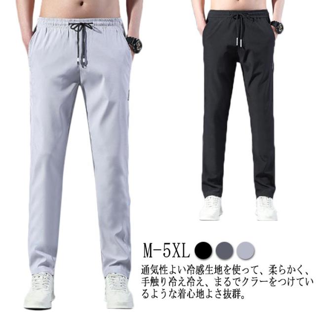 アイスシルク パンツ メンズ ゴルフパンツ スキニー アイスシルクロングパンツ 接触冷感 涼しい ストレッチパンツ 大きいサイズ ウエストゴム 薄手 春 夏 速乾 軽量 トレーニング 冷感パンツ ゴルフウェア ストレッチ 黒