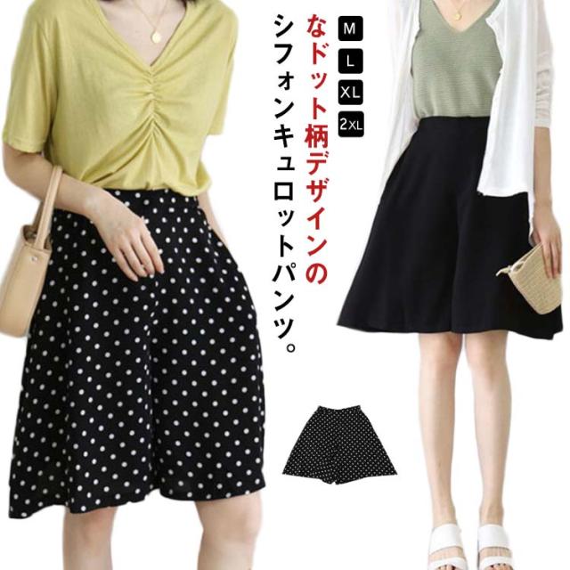 シフォン キュロット パンツ ドット柄 レディース ショート