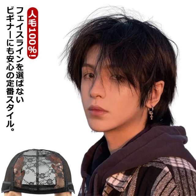 人毛100％! ウイッグ メンズ フルウィッグ 男性 かつら 自然 ビジネス用 人毛 ナチュラル ショート カツラ 軽量 通気性 ヘアスタイリング 白髪隠し 医療用 ネット付き 装着簡単 黒髪 短髪 医療用 白髪隠し ボリュームアップ 普段使いの通販は