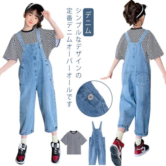 デニム サロペット キッズ オーバーオール つなぎ Ｇパン パンツ 子供服 キッズ ジュニア ボトムス ロングパンツ 長ズボン 男の子 女の子 韓国 ジュニア 子供用 こども お洒落 無地 120cm 130cm 140cm 150cm 160cm 170cm 送料無料 春用 夏用