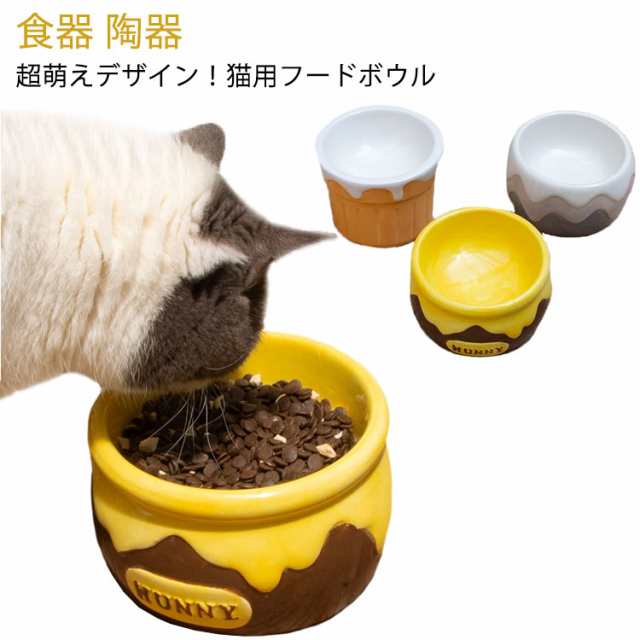 猫 フードボウル 高さがある 餌皿 エサ皿 食器 陶器 犬用 猫用