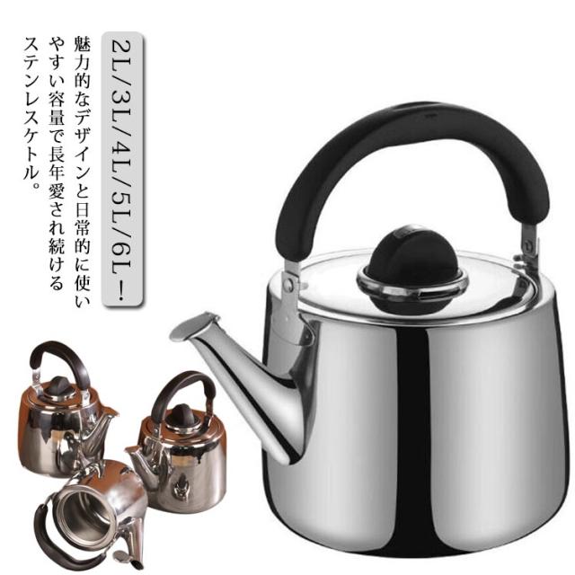 やかん 304ステンレス鋼のティーケト 4L/5L/6L/7L/8L/10L/12L 笛ふき