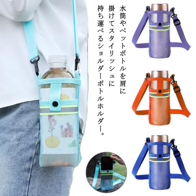 スマホポケット付き 水筒カバー 800ml 500ml ボトルホルダー 水筒