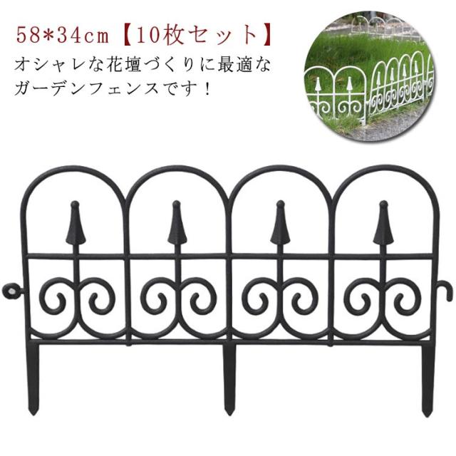 ガーデニング 花壇 園芸用柵 杭 フェンス アイアン