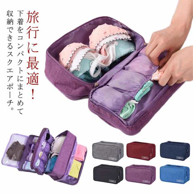 ランジェリートラベルバッグ - 旅行用品