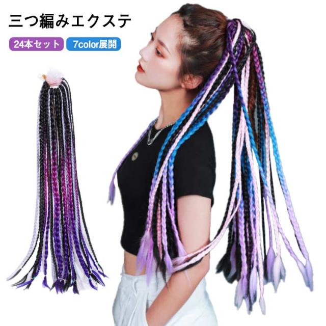 匿名配送　限定2本set ブレイズエクステ　ヘアゴムエクステ ポイントエクステ 匿名配送 限定2本set ブレイズ ヘアゴムエクステ ポイントエクステ