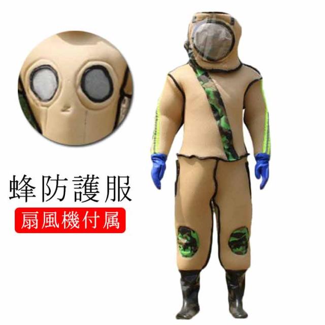 スズメ蜂 防護服 スズメバチ駆除用蜂防護服 フェイスネット付き 突き出るマスク 通気性 つなぎ服 ハチ防護服 蜂の巣 駆除 蜂巣 害虫駆除 虫よけ 作業服 保護装備 万全防護服 扇風機付属 一つファン付き 手袋 収納袋 メガネ付き
