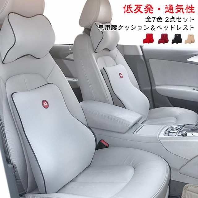 車 クッション 2点セット 腰クッション ヘッドレスト 運転 クッション 腰痛クッション 車 シートクッション 低反発クッション 腰枕  背もの通販はau PAY マーケット - INFIT | au PAY マーケット－通販サイト