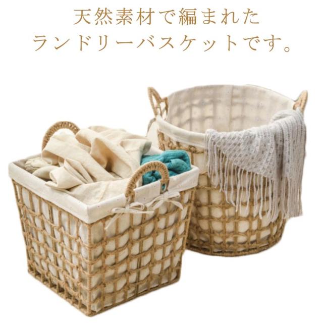 ランドリーバスケット 天然素材 洗濯カゴ 脱衣かご 持ち手付 大容量 角型 丸型 洗濯かご 洗濯物 ランドリー収納 脱衣所 洗面所 北欧 シンプル ナチュラル ランドス 洗濯物入れ 編み バスケット 籠 収納バスケット 収納カゴ おもちゃ入れ インテリア アジアン雑貨の通販は