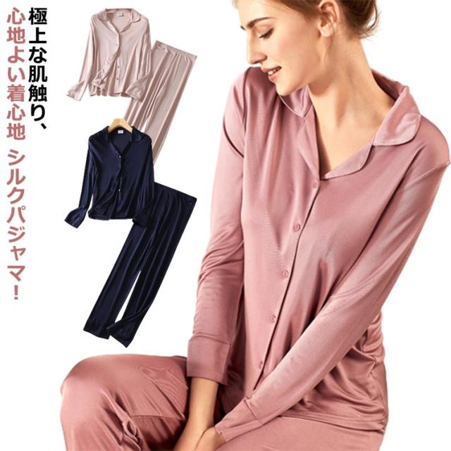 パジャマ レディース 上下セット 長袖 前開き 高級ペアパジャマ 上質 ナイトウェア ルームウェア 絹 部屋着 保湿 暖か 高級 敏感肌 女性 春 夏 秋 プレゼント ギフト おしゃれ