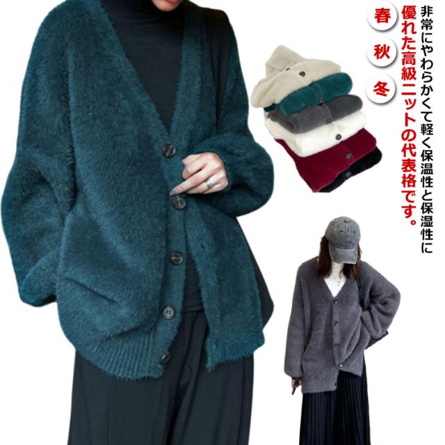 フェイクファー モコフワ カーディガン レディース ルーズシルエット 春 秋 冬 コーデ ふわふわ フワフワ ニット おしゃれ 厚手 長袖 Vネック フェイクファー モコフワ カーディガン レディース ルーズ