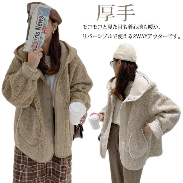 ボアブルゾン レディース コート ボア リバーシブル ボア ジャケット ボア ボア ボア 秋冬 冬 アウター もこもこ アウター コート ファーコート 秋 フード付き ボア もこもこ きれいめ かわいい カジュアル 厚手 防寒