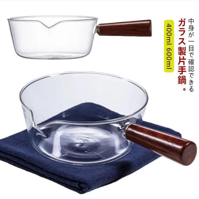 ミニ鍋 ミルクパン ミニパン ガラス鍋 透明 ガラス製 ガラス鍋 片手鍋 ガラスパン 調理器具 透明 北欧風 耐熱ガラス V字型注ぎ口 台所用品 透明 耐熱 400ml 600ml キッチン ソースパン 多機能 木製ハンドル ミルクパン 台所用品
