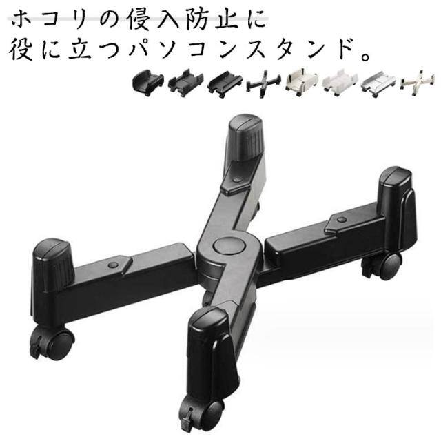 タイプ選べる!CPUスタンド パソコンスタンド タイプ選べる!CPUスタンド PCワゴン 移動 調整可 デスクトップ用 デスクトップパソコン スタンド