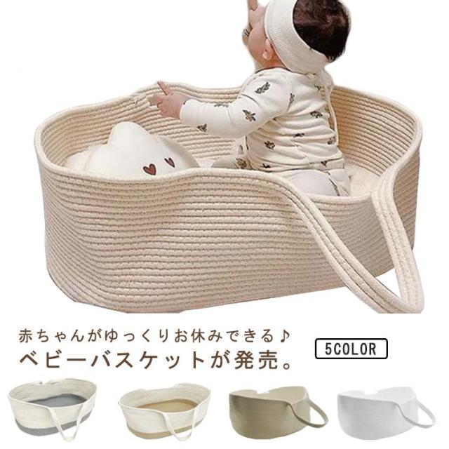 クーファン ベビーバスケット クーハン 布団セット ベビー かご 